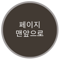 페이지 맨앞으로